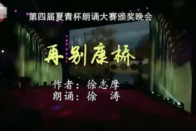 悄悄的我走了， 正如我悄悄的来。《再别康桥》名家朗诵视频封面