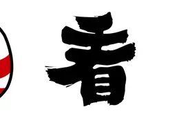 你发朋友圈忘记屏蔽某人时，有过严重后果吗？视频封面
