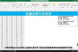 excel如何按照行来排序，使用large函数1分钟搞定，学浪计划视频封面