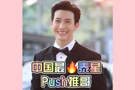 梨涡男神推哥push安利来袭，可盐可甜的男友首选，你值得拥有视频封面