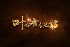 金沙江上游装机容量最大的水电工程-叶巴滩水电站工程介绍视频封面