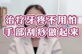 牙痛、没胃口、腮帮肿，送你一招手疗妙招视频封面