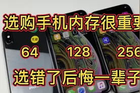 买手机时应该选择多大的内存呢？那些买64G的都后悔不已！视频封面