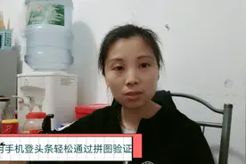 手机登头条号，用这个方法轻松通过拼图验证！视频封面