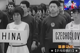 新中国第一个世界冠军 ★容国团59年获第25届世乒赛★男单冠军★视频封面