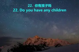 100场景英语 - 场景22 - 你有孩子吗