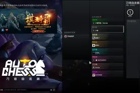 dota2 自走棋 感觉感觉来了 这把就是地精了 小峰解说视频封面