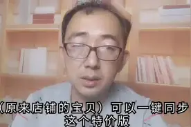 淘宝特价版已经开始开放，淘宝店铺都有机会入驻，千万不要再错过视频封面