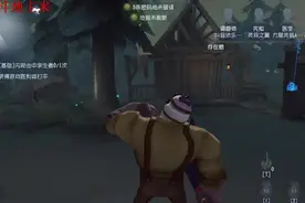 第五人格：你跟我玩啊，我可要过去了，哈哈视频封面