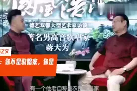 蒋大为评大衣哥朱之文：你不是歌唱家，你是农民.视频封面