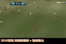 山东鲁能 李微 2010亚冠 客场阿德莱德 快速反击视频封面