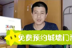 西安城墙免费预约攻略，手把手教你省54元门票，五一长假做好准备