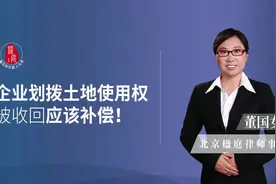 划拨土地被征收不用补偿吗？如果你没拿到补偿可能就亏大了视频封面