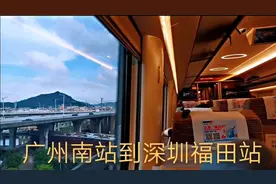 广州南站到深圳福田站，高铁全程36分钟，欣赏珠三角的沿途美景。视频封面