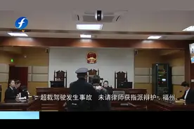 庭审现场：货车司机超载驾驶致人死亡，负事故全部责任视频封面