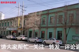 沈阳有一处奉天百年的民国时期老建筑还在营业中，质量杠杠的。视频封面