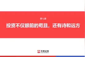20190902 涨乐小白课程(华泰证券)-第七课视频封面