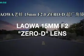老蛙镜头15mm f2.0 看Brandon Li的作品视频封面