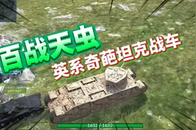 蒸蒸大侠：陆地巡洋舰？豪华巴士战车？不，蒸蒸赋予这战车新外号