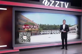芦淞区：加快农村学校提质改造 推动教育均衡优质发展视频封面