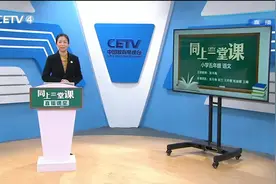 4.3 小学五年级（下） 语文：青山处处埋忠骨（一） 张冬梅视频封面