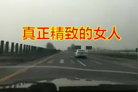 精致的定义，是什么？女人都看看，对你很有帮助视频封面