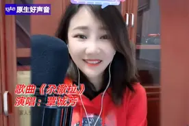 覃诚芳，歌曲《尕撒拉》，嘹亮的歌声，热情奔放，欢快洒脱