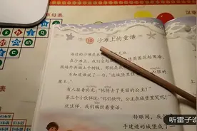 人教版二年级语文下册-10沙滩上的童话视频封面