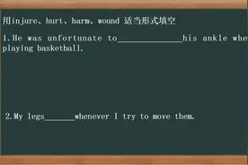 高中英语injure、hurt、wound、harm单词讲解