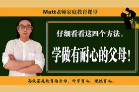 管孩子时控制不住情绪？快速学会有效解决方法，父母变得有耐心视频封面