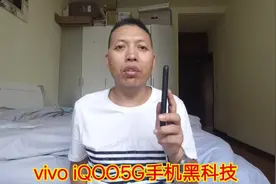 vivo iQOO5G手机独家黑科技体验视频封面