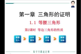 八年级数学下册北师版第一章同步精讲课程视频封面