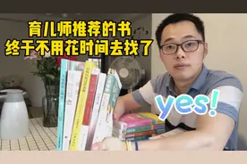 200本育儿书中选出6本必读书目，来看看你读过几本？视频封面
