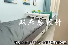 我家应该是全网第一个，一个房间放两张床的博主吧视频封面