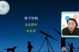 高三化学-物质结构理论:原子结构(新授)视频封面