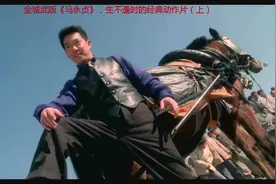 金城武上演《马永贞》，打造出80年代香港暴力功夫时代！视频封面
