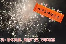 广东农村除夕年三十晚到12点，全村准时一起放烟花爆竹场面壮观视频封面