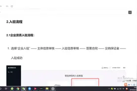头条小店注册--企业资质入住流程视频封面