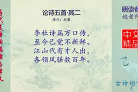 论诗五首·其二 清 赵翼 - 历代美诗词精选赏析视频封面