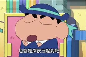 蜡笔小新：变大以后要找娜娜子！小新这次终于长大了视频封面