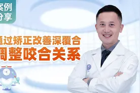 只看见上排牙齿？咬合关系不好？看看别人是怎么改善的视频封面