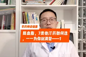 降血脂，7种他汀药到底如何选？各方面区别，一一为你说清（1）视频封面