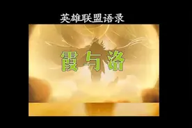 霞与洛：今天你有多喜欢我，比昨天多一点儿，比明天少一点儿视频封面