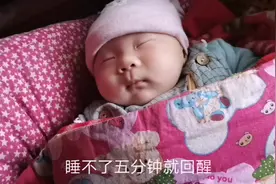 小宝喜欢让抱着睡，躺着睡一会儿就醒了视频封面