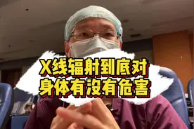 X射线到底对身体有没有危害视频封面