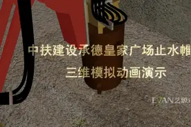基坑支护止水帷幕施工工艺展示视频封面