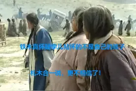 成吉思汗：铁木真怀疑妻子孛儿帖怀的不是自己的孩子！取名术赤！视频封面