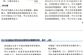 注会16章-6-历年真题2018综合题合同积分-学浪计划视频封面