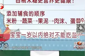 宝宝一岁以内不能吃盐吗？听听主任怎么说！视频封面