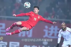 武磊曾虚心请教C罗：我觉得我还有上升的空间，该怎么提升？视频封面
